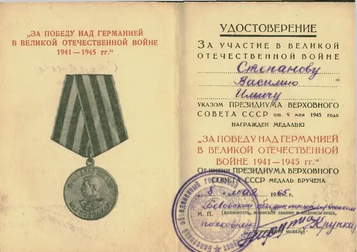 Удостоверение медаль "За победу над Германией"