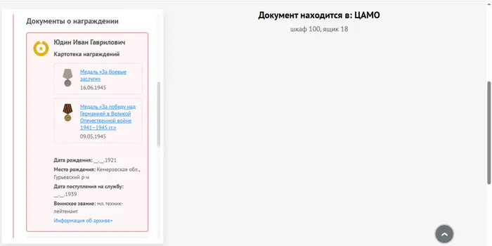 Картотека награждений, сайт Память народа