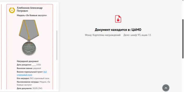 Медаль Медаль "За боевые заслуги", сайт Память народа