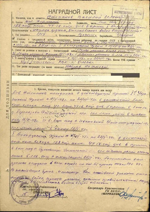 Наградной лист на Орден Отечественной войны II степени