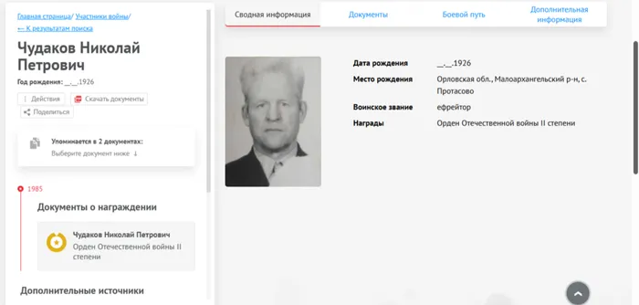 Сводная информация, сайт Память народа