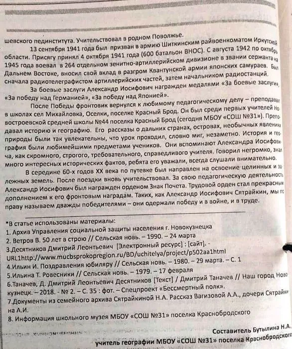 Статья в газете "Вестник Краснобродского" от 4 октября 2019г.  окончание