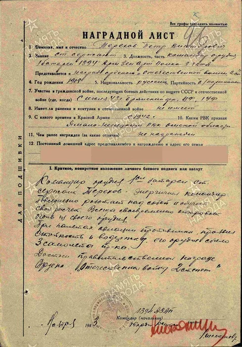 Орден Отечественной войны II степени, наградной лист