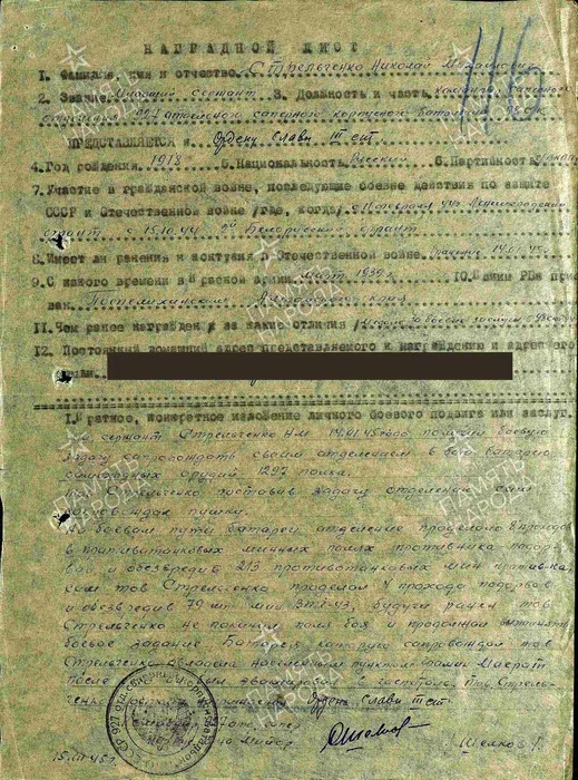 Наградной лист на Орден Славы III степени