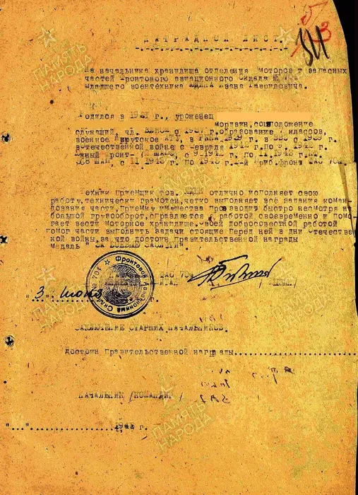 Медаль "За боевые заслуги", наградной лист