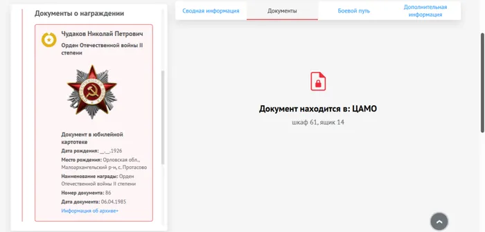 Орден Отечественной войны II степени, сайт Память народа