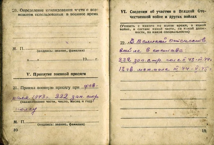 Военный билет 3