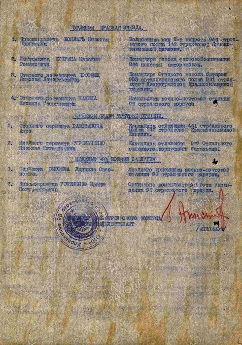 Пункт 2 в наградном списке на Орден Славы III степени