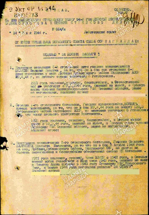 Медаль "За боевые заслуги", первая страница приказа