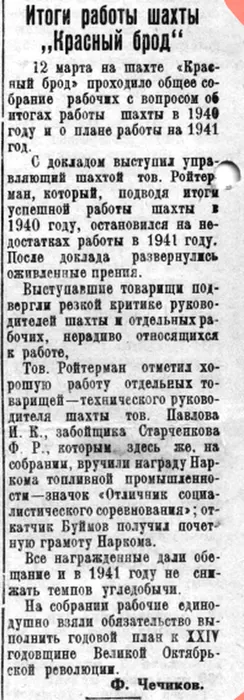 за 3 месяца до начала войны Путь Ленина № 26 от 29 марта 1941 года