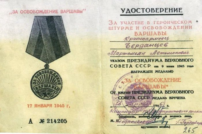 Удостоверение на медаль "За освобождение Варшавы" 1946 год