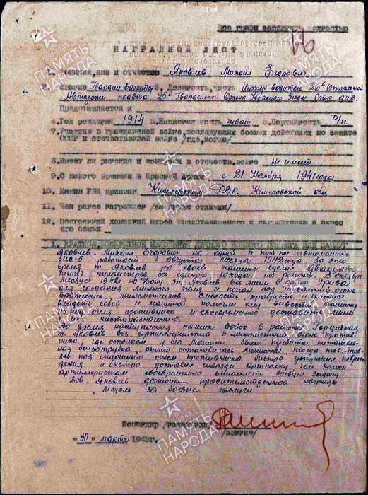 Медаль "За боевые заслуги" наградной лист