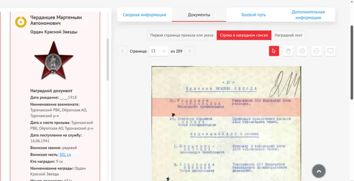 Орден Красной Звезды от 20 марта 1945 года, сайт Память народа