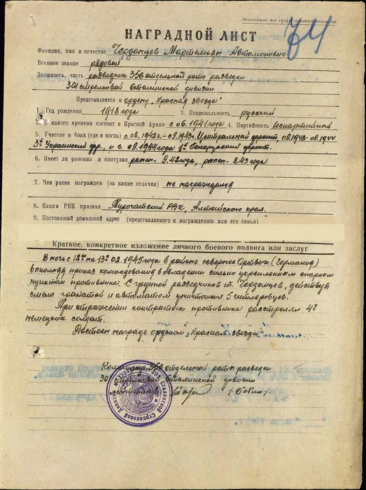 Наградной лист на Орден Красной Звезды от 3 марта 1945 года