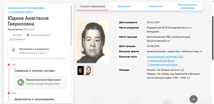 Сводная информация, сайт Память народа