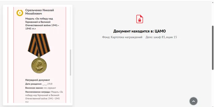 Медаль "За победу над Германией", сайт Память народа