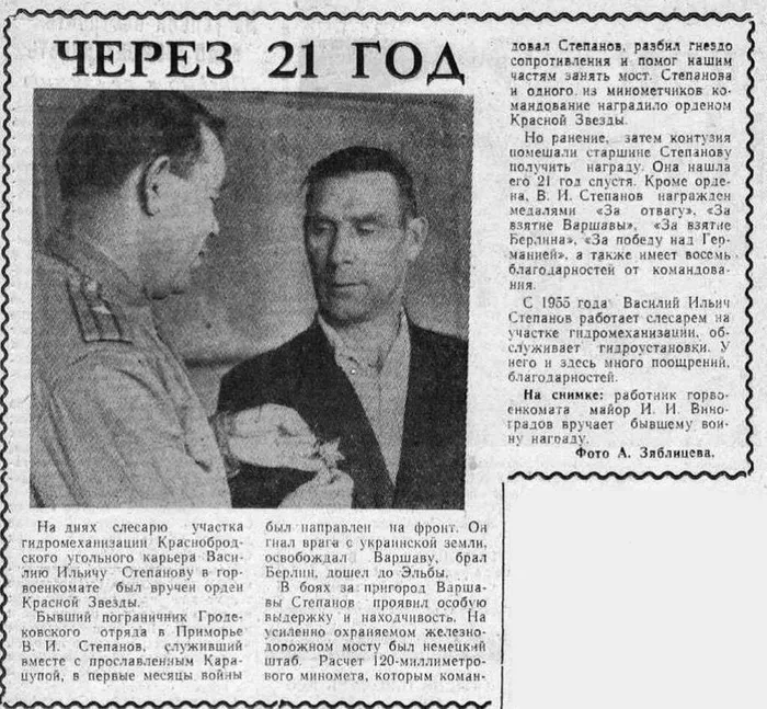 Статья в газете "Знамя коммунизма" N 111 от 12 сентября 1965 года