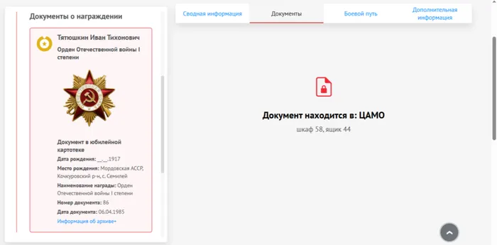 Орден Отечественной войны I степени, сайт Память народа