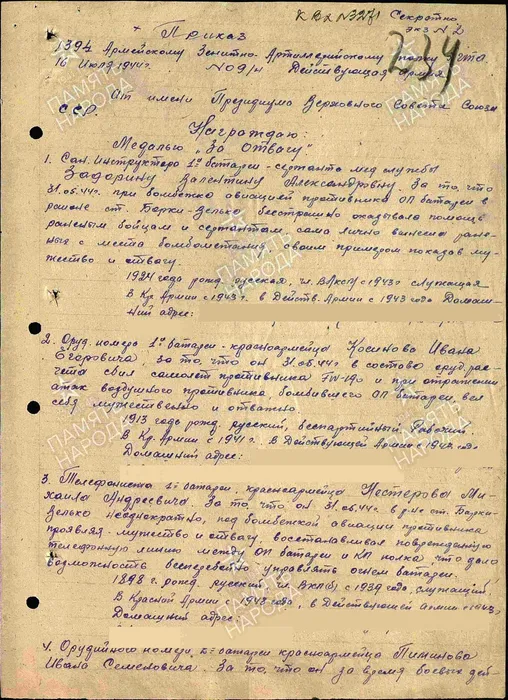 Первая страница приказа на медаль "За отвагу" от 16.07.1944