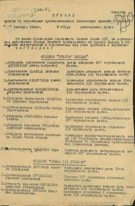 Первая страница приказа и п.7 в наградном списке на Орден Красной Звезды