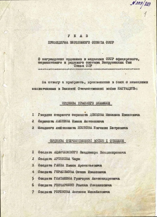 Первая страница приказа на Орден Красной Звезды