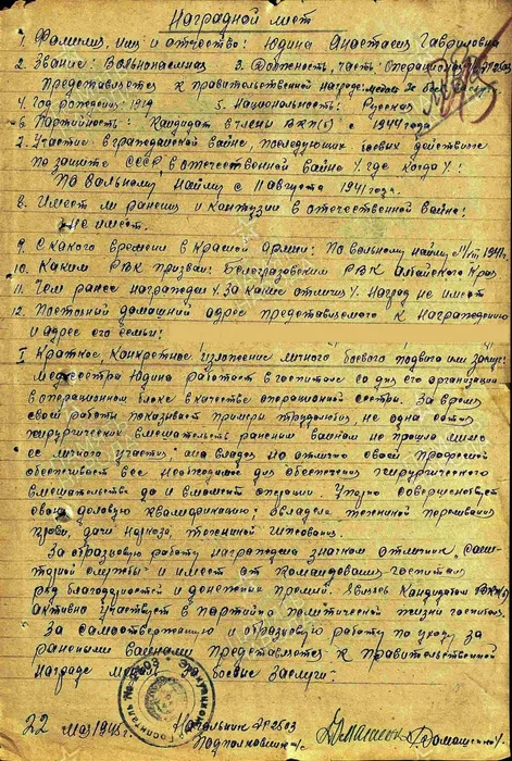 Наградной лист на медаль "За боевые заслуги"