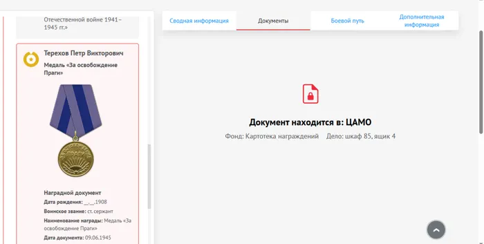 Медаль "За освобождение Праги", сайт Память народа