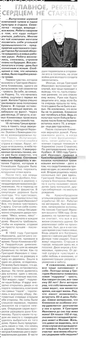 Специальный выпуск газеты "Открытые горизонты" 2004 год