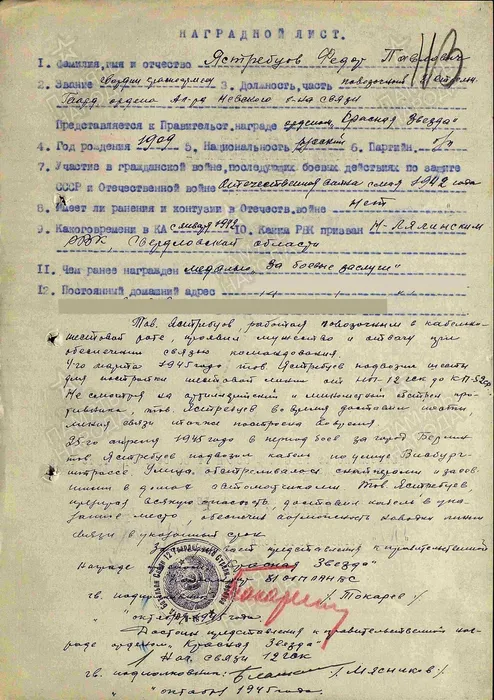 Орден Красной Звезды, наградной лист