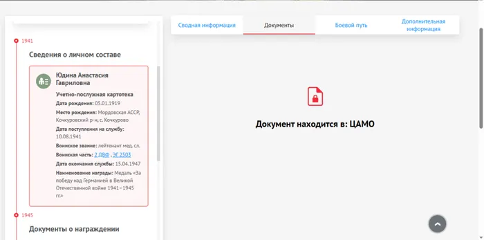 Учётно-послужная картотека, сайт Память народа