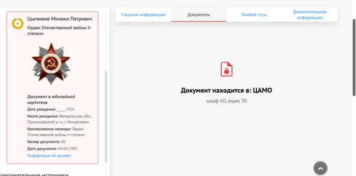 Орден Отечественной войны II степени, сайт Память народа