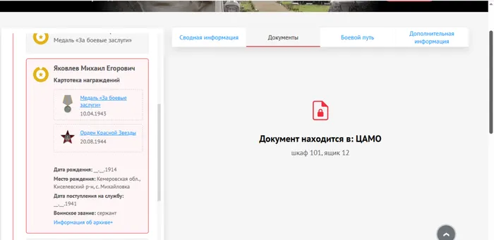 Картотека награждений, сайт Память народа