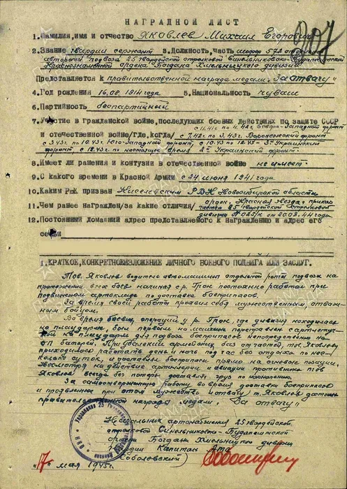 Медаль "За отвагу" наградной лист