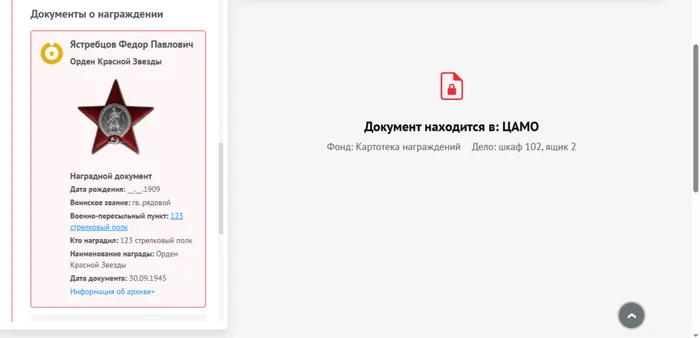 Орден Красной Звезды, сайт Память народа