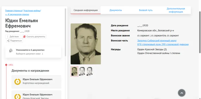 Сводная информация, сайт Память народа