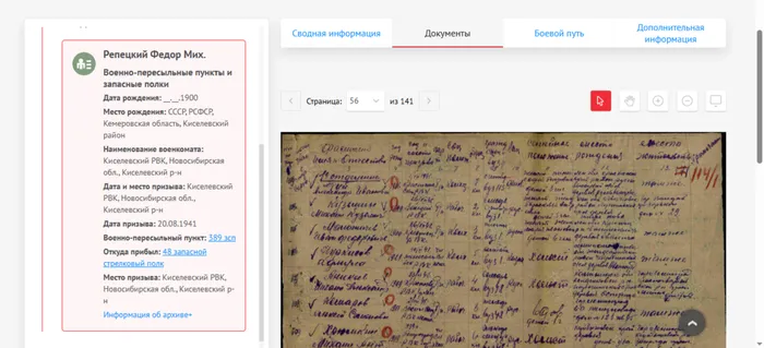 Сведения о личном составе 1941 год Репецкий Фёдор Михайлович № 112, сайт Память народа