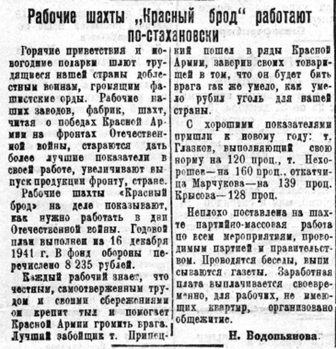 Путь Ленина № 3 от 6 января 1942 года