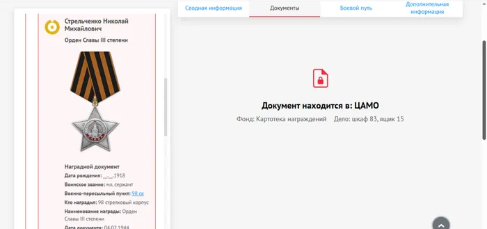 Орден Славы III степени, сайт Память народа