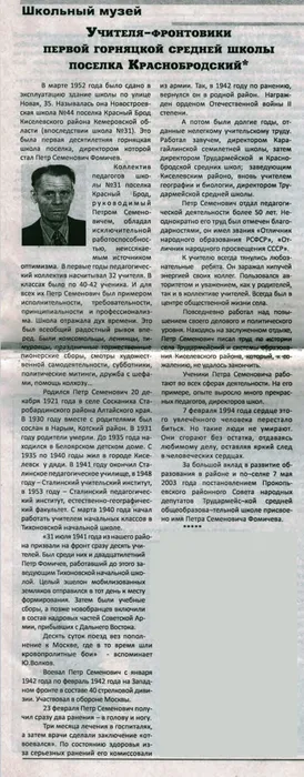 Статья о Фомичёве П.С. в газете "Вестник Краснобродского" от 4 октября 2019 г.