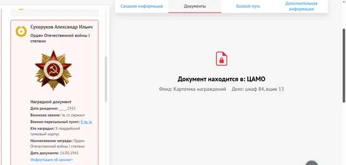 Орден Отечественной войны I степени, сайт Память народа