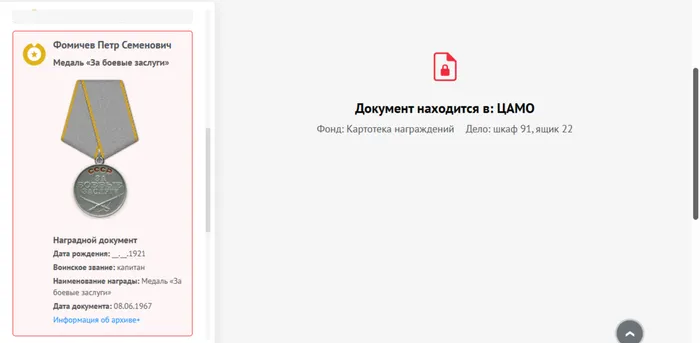Медаль "За боевые заслуги", сайт Память народа