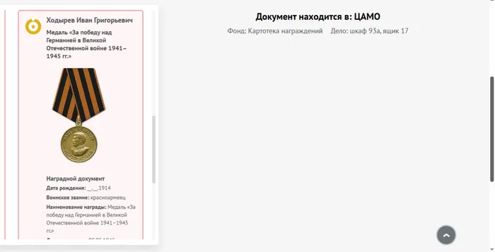 Медаль "За победу над Германией", сайт Память народа