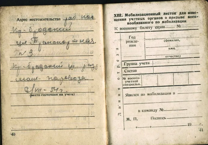 Военный билет 7