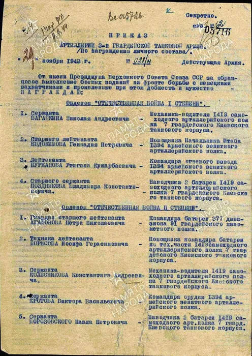 Орден Отечественной войны II степени, первая страница приказа