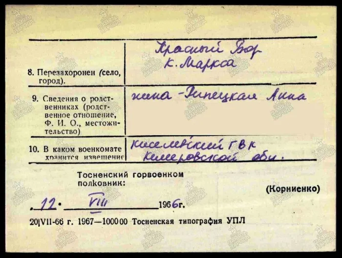 Карточка 634-2, уточняющая потери и место захоронения