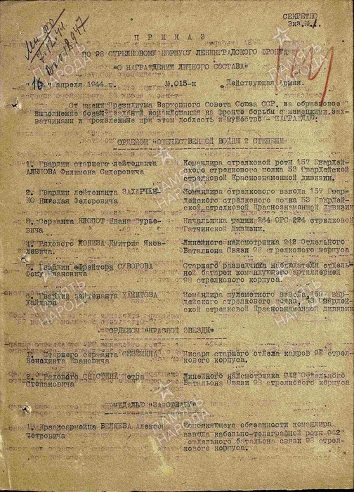 Первая страница приказа на медаль "За боевые заслуги"
