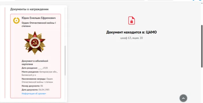 Орден Отечественной войны I степени, сайт Память народа