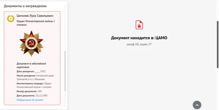 Орден Отечественной войны I степени, сайт Память народа