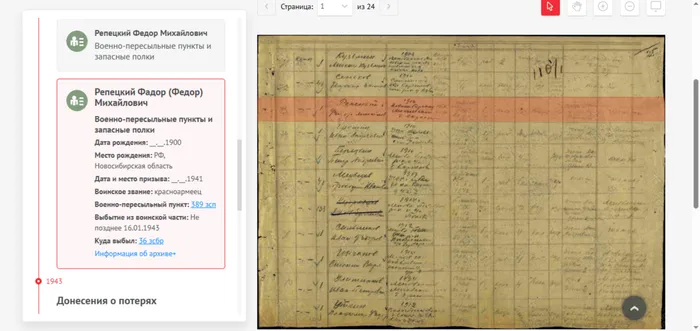 № 73 в списке военно-пересыльного пункта  16.01.1943, сайт Память народа