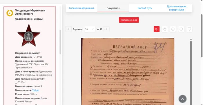 Орден Красной Звезды приказ от 3 марта 1945 года, сайт Память народа